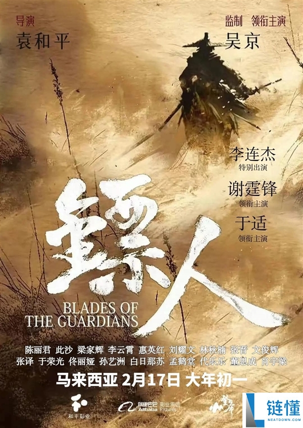 片子《镖人：风起大漠》定档大年头一：李连杰时隔14年重返武打片