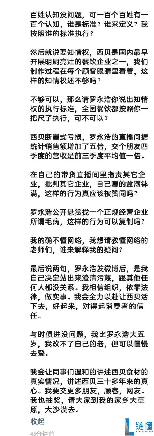 微博被禁言,西贝贾国龙回应:我不能违犯国家规则愣说本人是预制菜