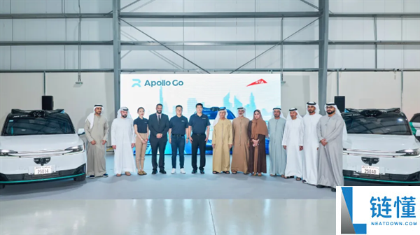 第一站是阿联酋阿布扎比,萝卜快跑初次在海外推出全无人驾驶出行