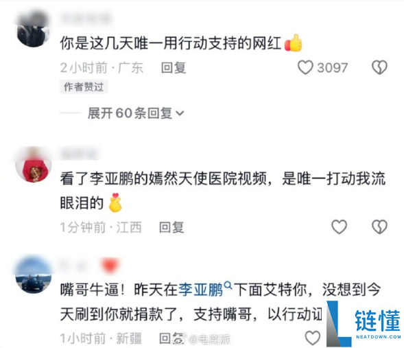 三只羊主播嘴哥向嫣然病院捐钱10万：本人是先本性唇裂