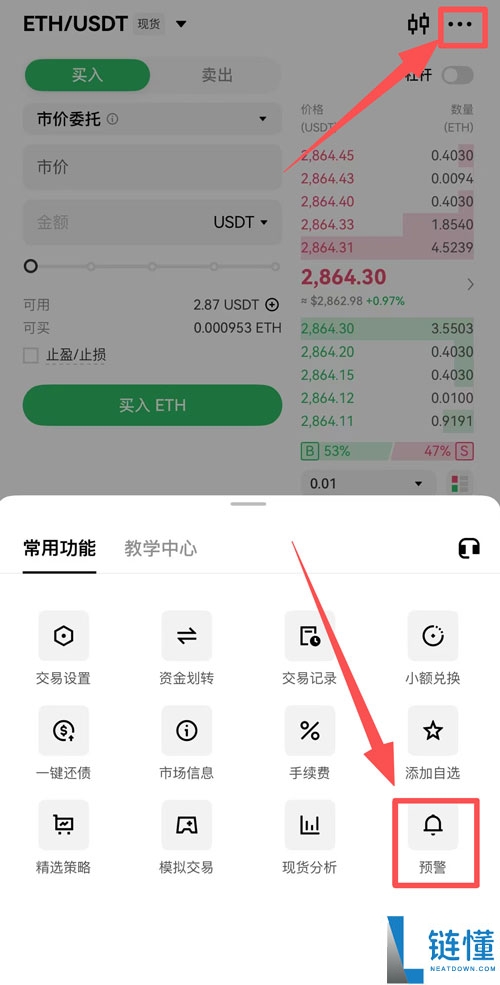 OKX价格提醒功能是什么?如何设置?欧易价格提醒功能使用教学
