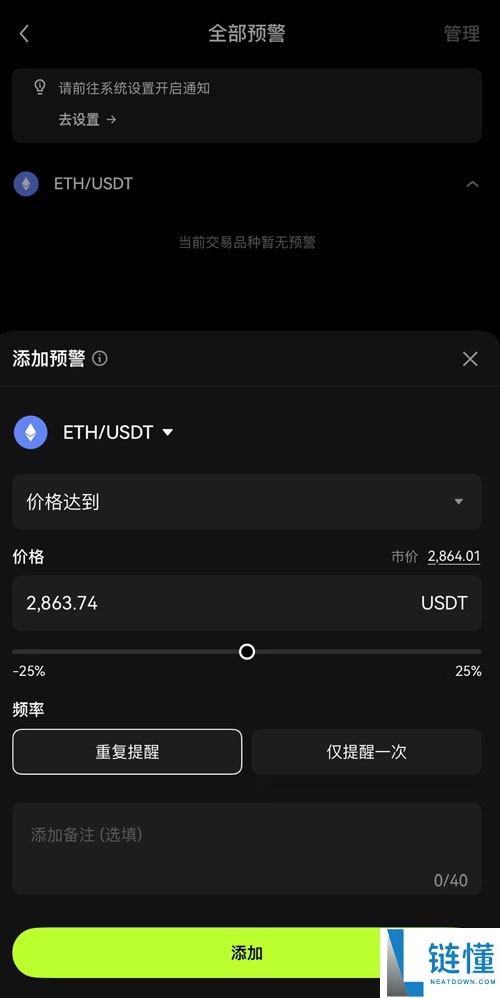 OKX价格提醒功能是什么?如何设置?欧易价格提醒功能使用教学