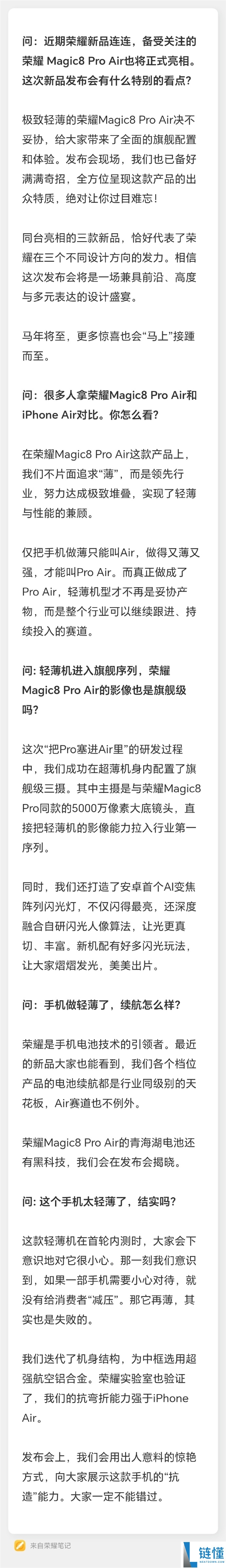光荣Magic8 Pro Air今天发布 影象、抗弯折才能完胜iPhone Air