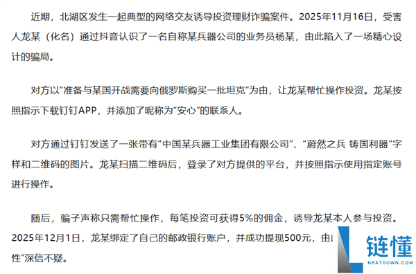 男人轻信为交兵向俄罗斯买坦克 效果上当42万,官方传递