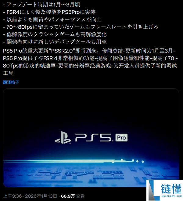 PS5 Pro主机再续一波命 本季晋级PSSR2：AMD FSR4残血版