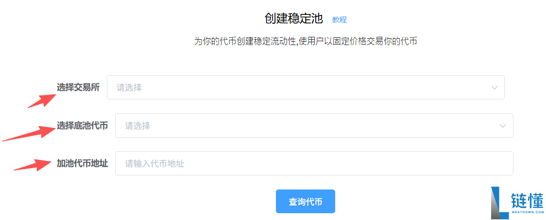 如何创建稳定币池?用PandaTool构建Pancake单币稳定池完整流程