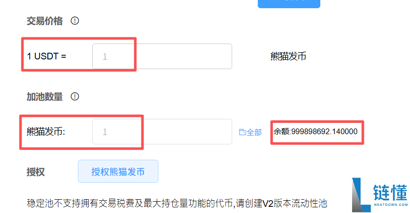 如何创建稳定币池?用PandaTool构建Pancake单币稳定池完整流程