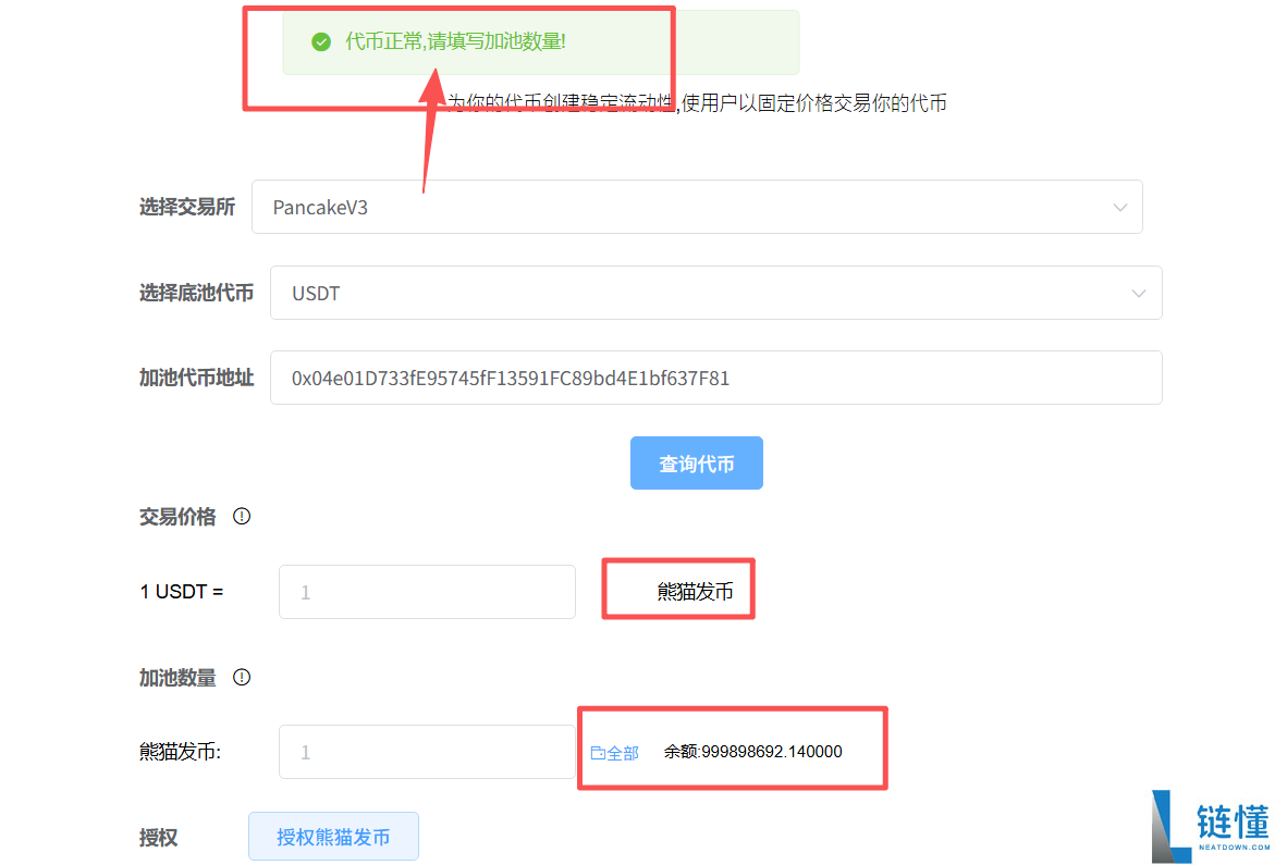如何创建稳定币池?用PandaTool构建Pancake单币稳定池完整流程