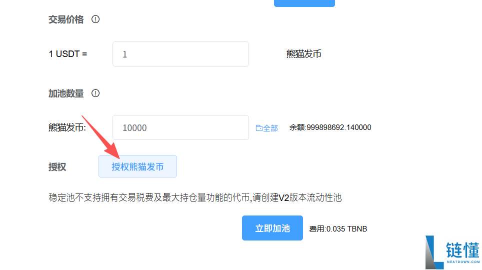 如何创建稳定币池?用PandaTool构建Pancake单币稳定池完整流程