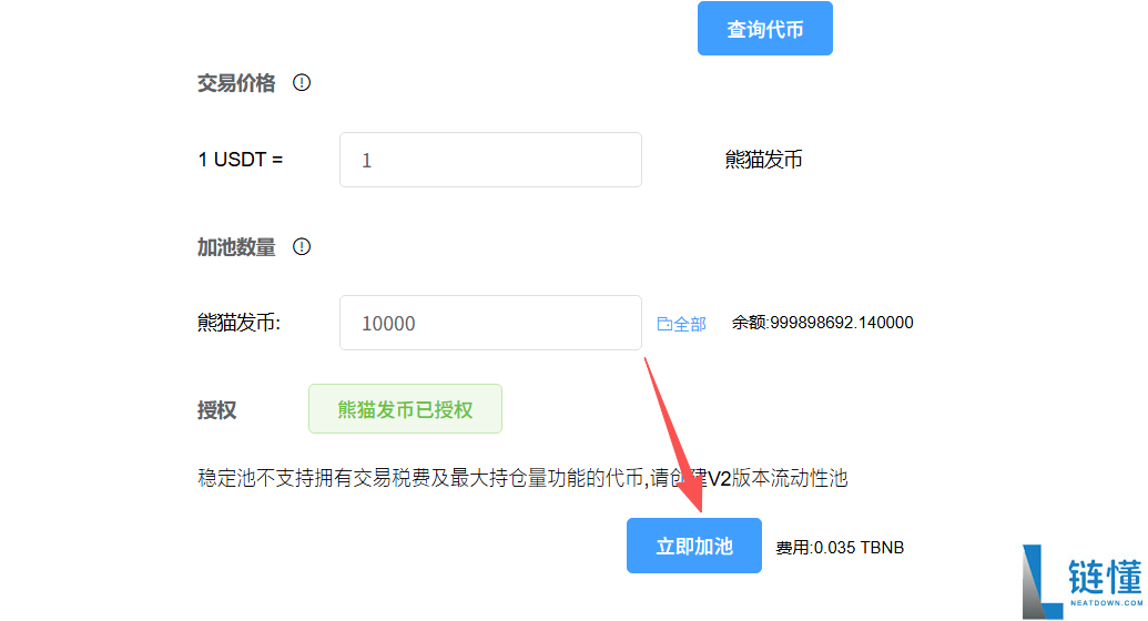 如何创建稳定币池?用PandaTool构建Pancake单币稳定池完整流程