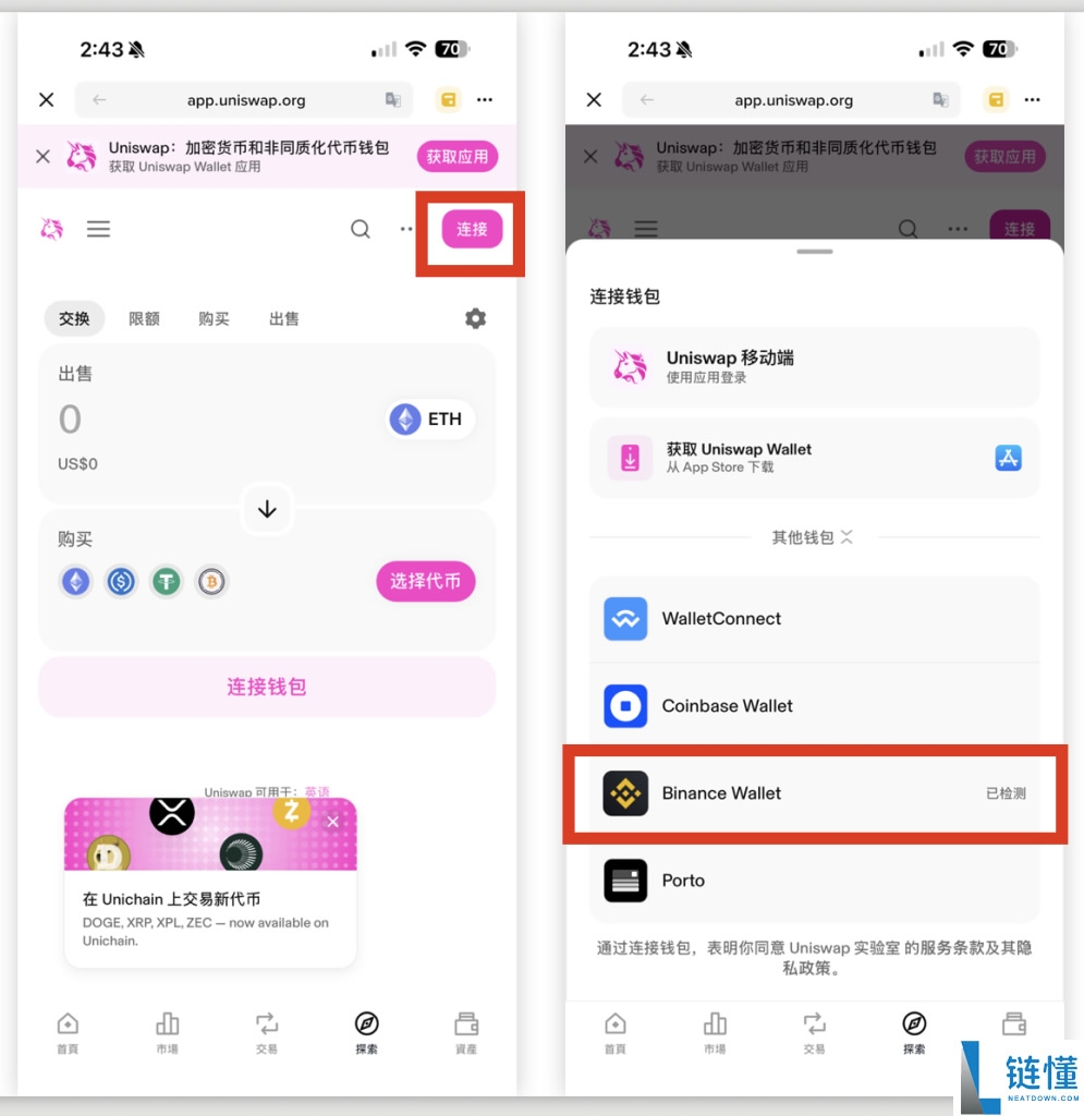 去中心化交易所怎么用?币安钱包+Uniswap买卖加密货币操作教程