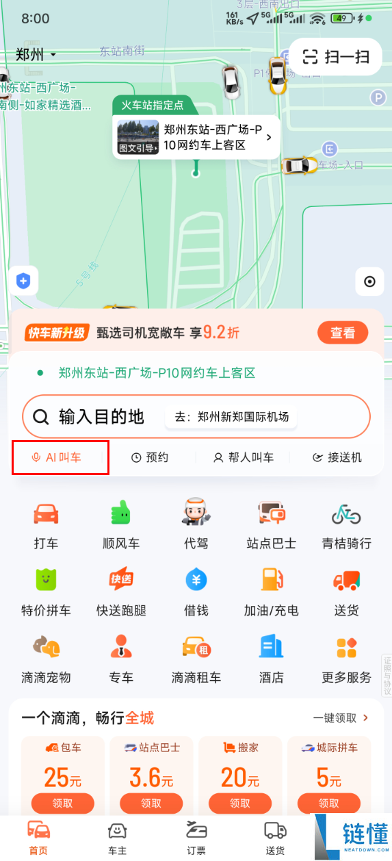 打车不必再怕电车晕车了,网约车上线可选油车功能