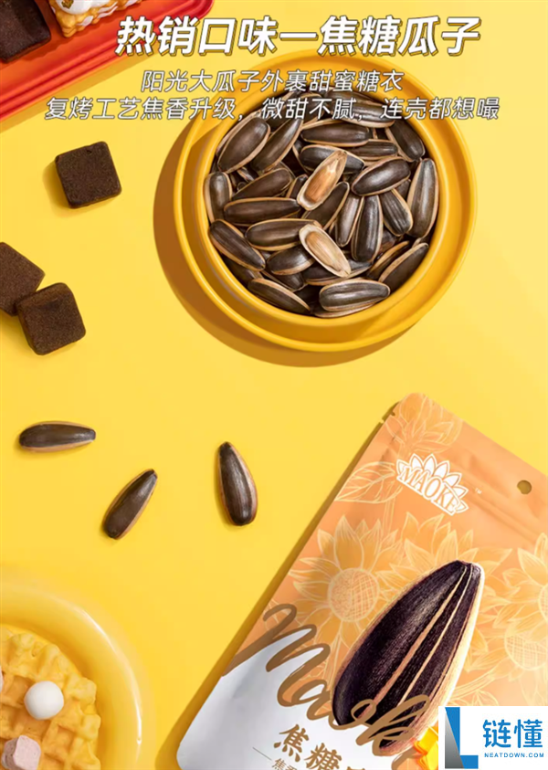 出锅到包装不超24小时,洽洽瓜子发车：8块钱一斤