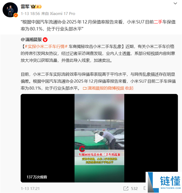 小米汽车“价钱崩盘”实情发布,雷军亲身回应 官方:其实太离谱了