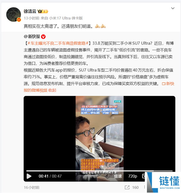 小米汽车“价钱崩盘”实情发布,雷军亲身回应 官方:其实太离谱了