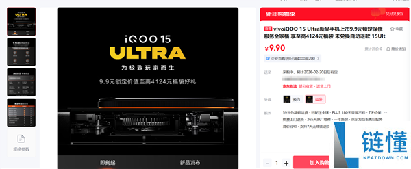 iQOO 15 Ultra官宣2月初表态：2026年第一款机能Ultra旗舰