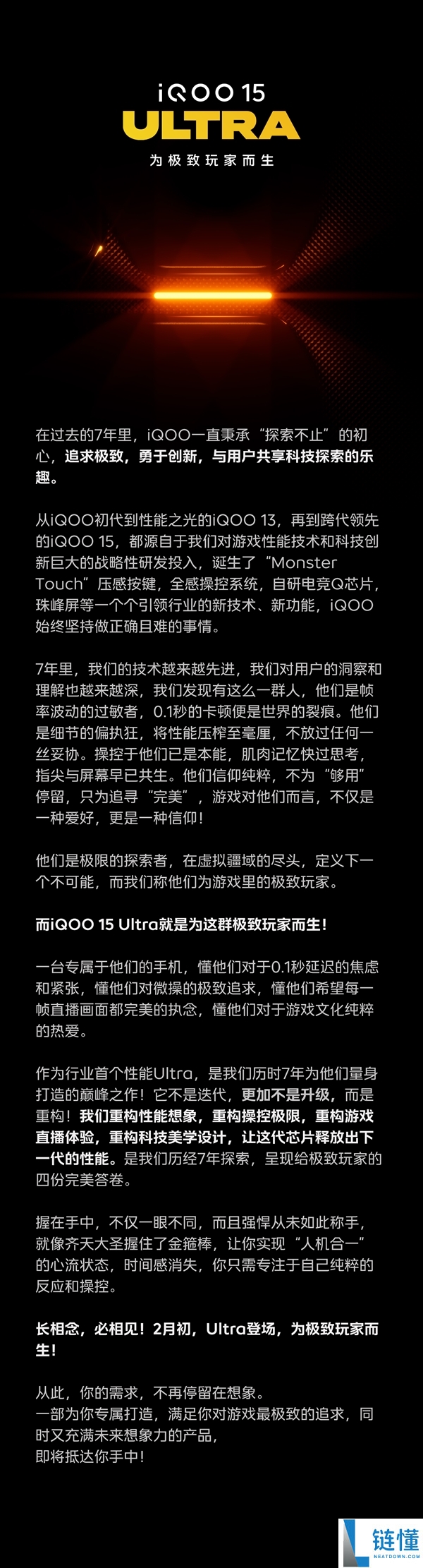 iQOO 15 Ultra官宣2月初表态：2026年第一款机能Ultra旗舰