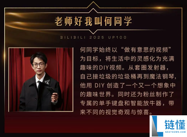 从新中选B站百大UP主 何同窗：良多人异常不喜好我