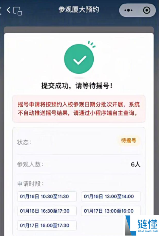 入校观赏需预定摇号引热议 厦门大学回应：为预防黄牛抢票