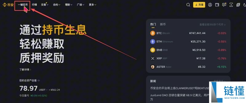 如何在币安进行注册和买币?币安账号注册、买币的全部流程