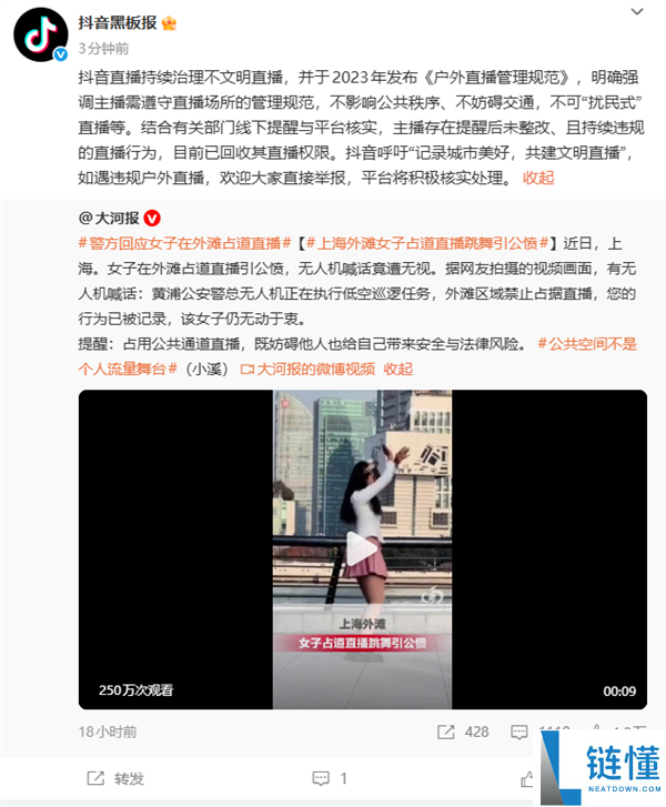 男子在上海外滩占道直播引民愤 抖音回应：提示后未整改 已回收直播权限