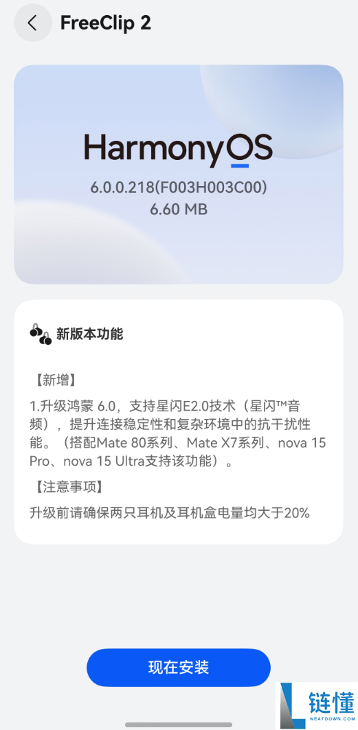 华为FreeClip 2推送鸿蒙OS 6晋级：支撑星闪音频 抗搅扰才能提拔