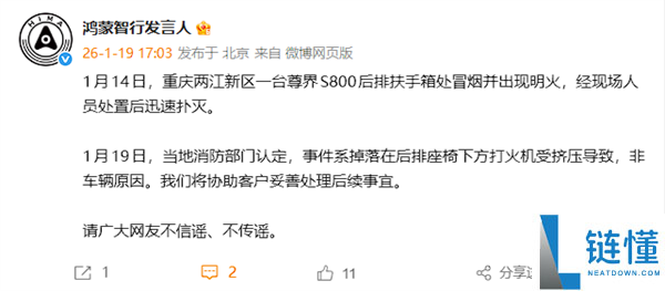 网传尊界S800自燃起火 官方回应：系打火机被挤压 非车辆原因