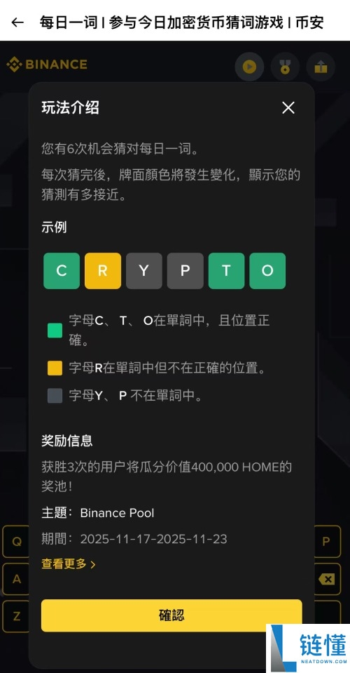 币安猜字游戏WOTD/WODL是什么?怎么玩?币安每日一词玩法详细介绍