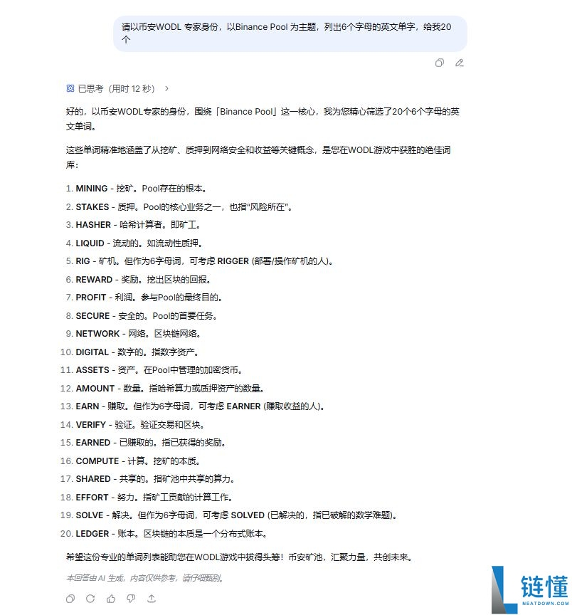 币安猜字游戏WOTD/WODL是什么?怎么玩?币安每日一词玩法详细介绍