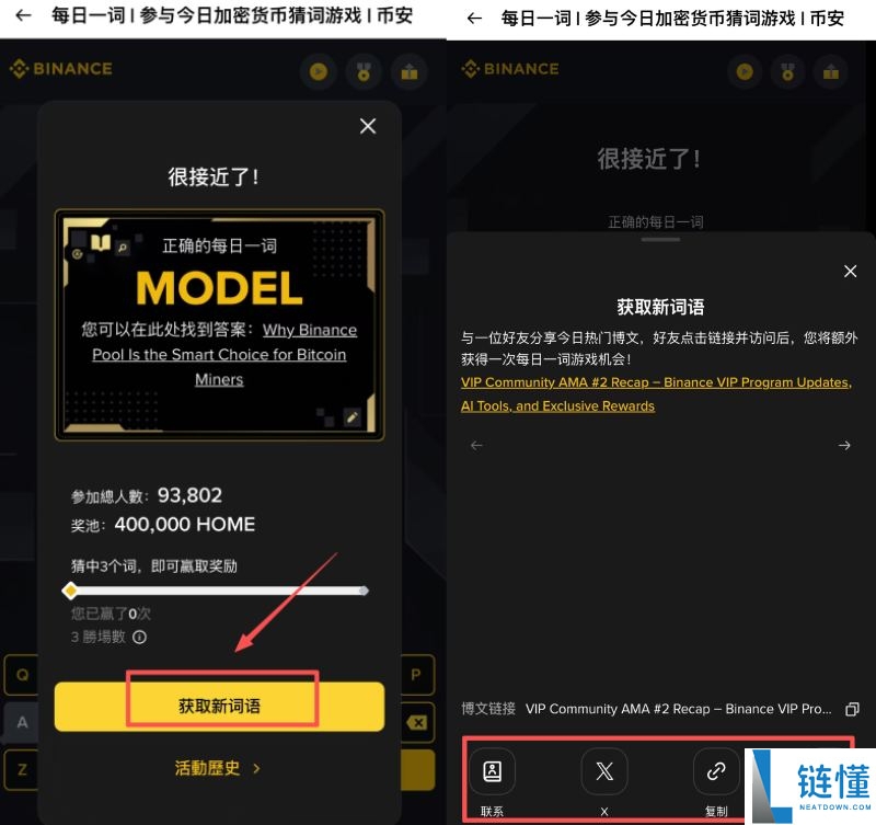 币安猜字游戏WOTD/WODL是什么?怎么玩?币安每日一词玩法详细介绍