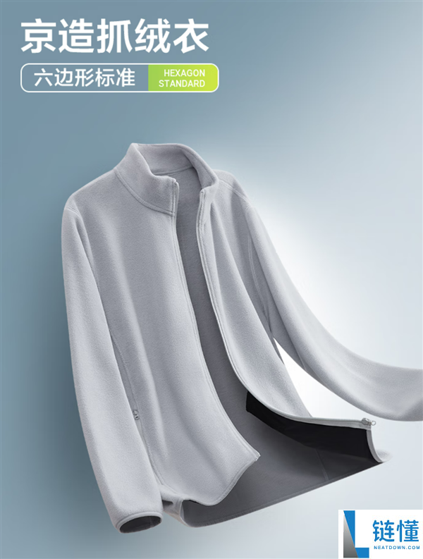 外穿内搭都舒畅：京造防静电摇粒绒外衣59元直降百元
