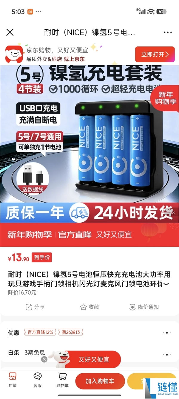 1节更顶1000节：耐时镍氢5号电池套装13.9元（4 节+充电器）
