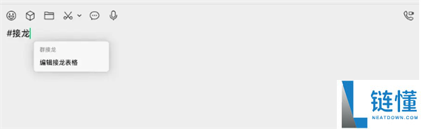 微信Windows PC内测版更新：支撑群接龙、语音输入文字