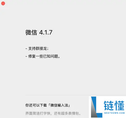 微信Windows PC内测版更新：支撑群接龙、语音输入文字