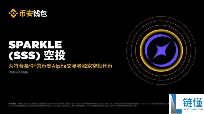 Sparkle(SSS)币是什么?怎么样?SSS代币经济,价格预测与空投领取指南