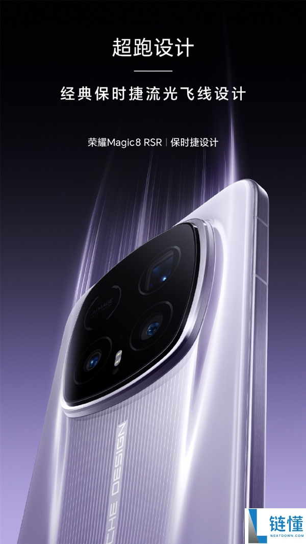 光荣最强影象旗舰,光荣Magic8 RSR明天发布：保时捷超跑设计、顶配24GB内存