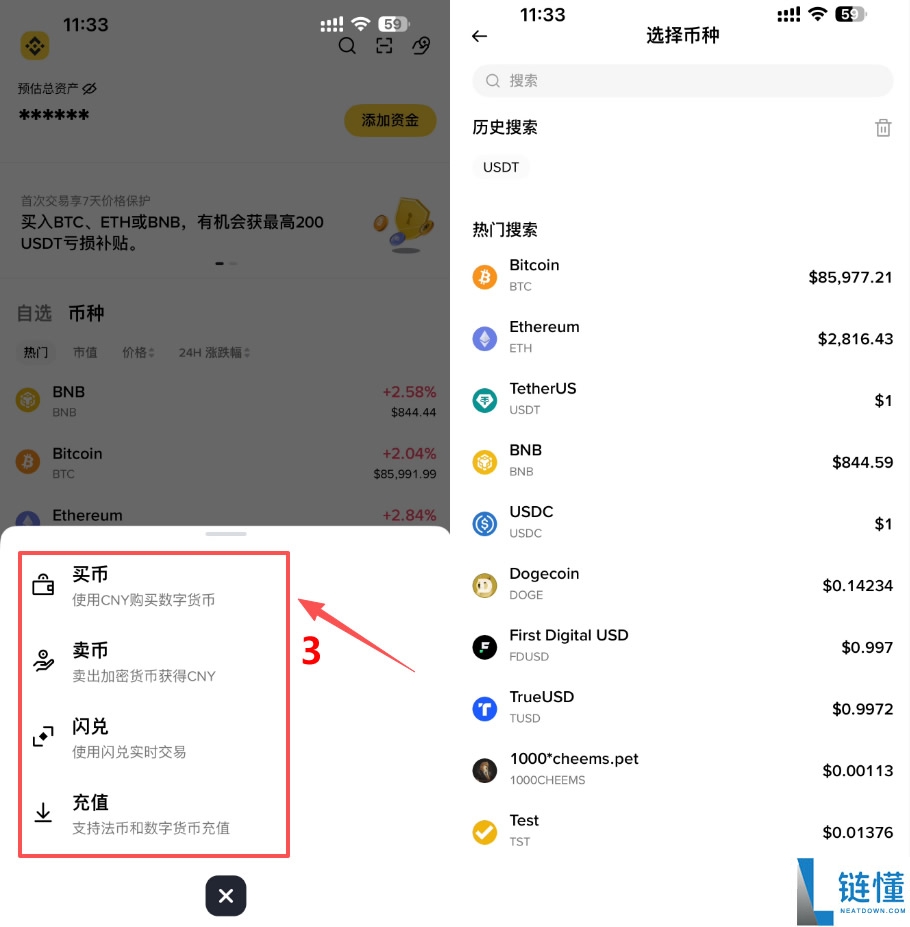 B安简易版教学：如何使用BI安App简易版买卖加密货币？
