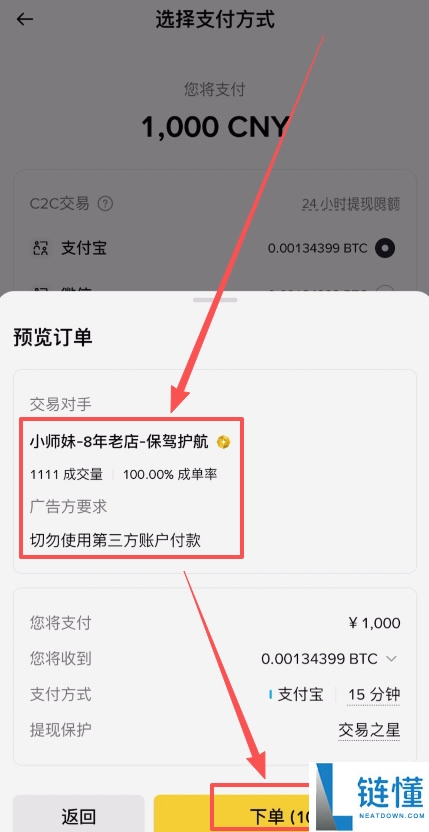 B安简易版教学：如何使用BI安App简易版买卖加密货币？