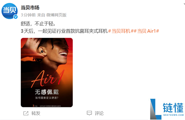 当贝进军耳机赛道,新品Air1官宣：行业首款抗菌耳夹式耳机 主打无感佩带