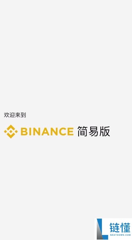 B安手机简易版跟专业版有哪些差异？如何在B安简易版交易数字货币？