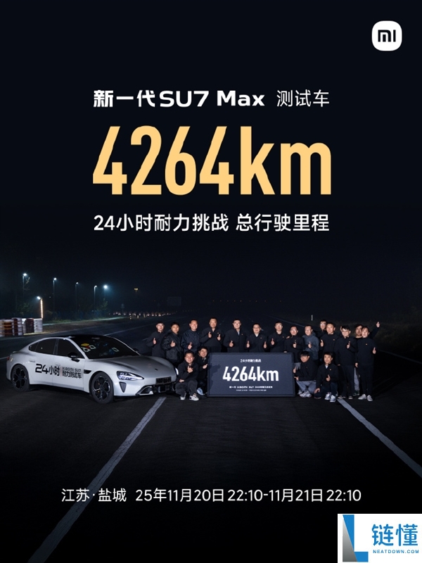用长跑速度赛马拉松,小米新一代SU7 Max 24小时耐力应战:斩获4264km