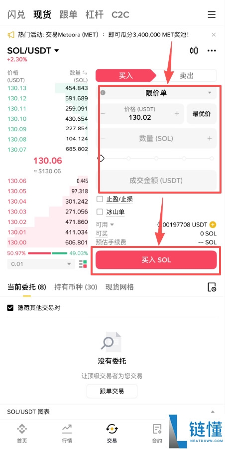 Solana(SOL)币怎么买?新手如何购买SOL币?