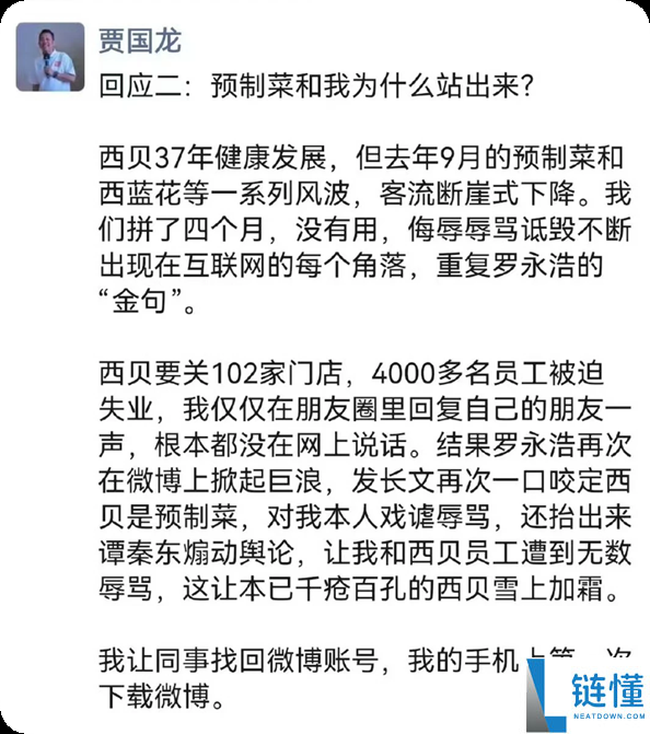 罗永浩被禁言后现身B站颁奖仪式 获年度新人奖 并上台宣布感言