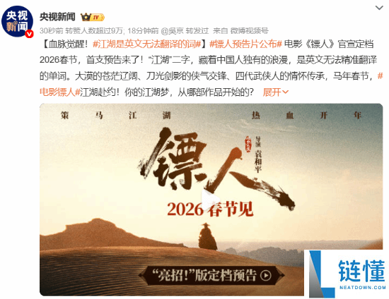 央视力挺吴京《镖人》,江湖是英文没法翻译的词