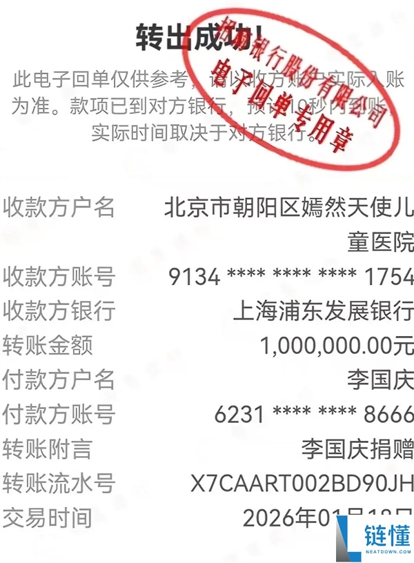 100万到账,李国庆驰援李亚鹏 嫣然儿童病院筹款破1600万