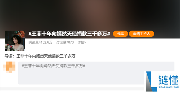 王菲10年向嫣然天使捐钱3268万：婉言从假想到实行都是李亚鹏在做