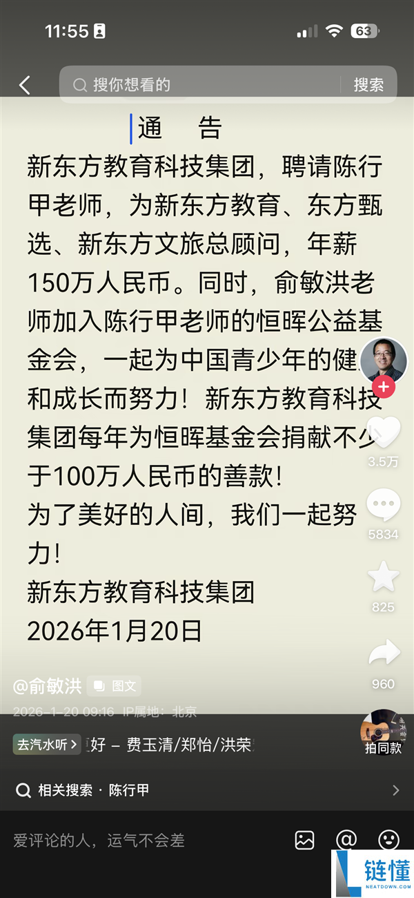 俞敏洪公布150万延聘陈行甲 此前陈行甲公益组织年薪超70万被质疑