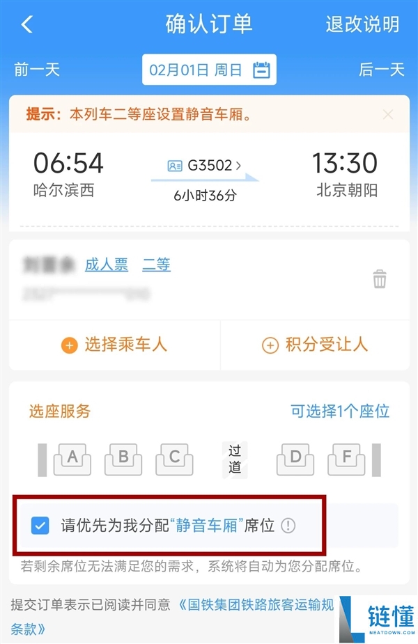 连电话都不能打 超恬静的高铁静音车箱究竟怎样买