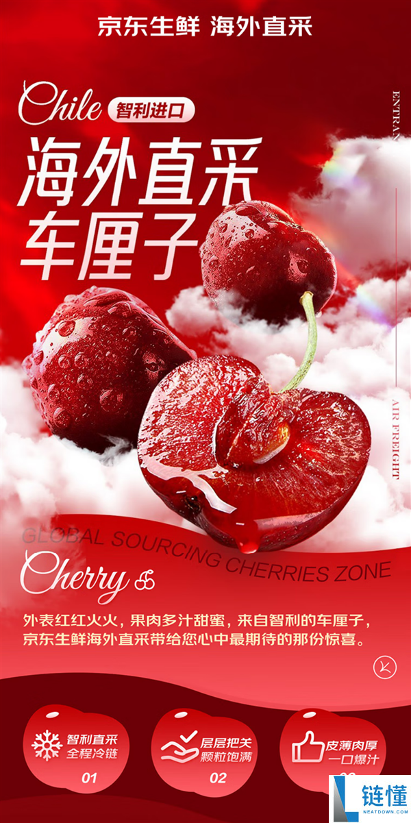 京东自营次日达：智利车厘子2J 级19.8元/斤百亿补助再降价