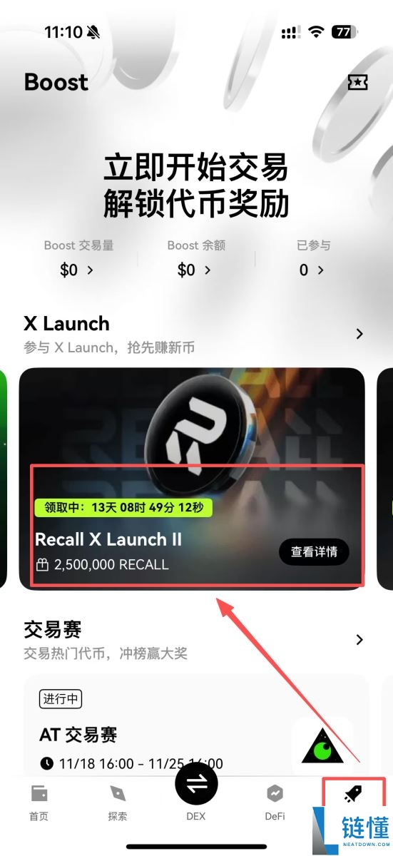 什么是OKX Boost?参与模式有哪些?参与OKX Boost 的完整流程教学